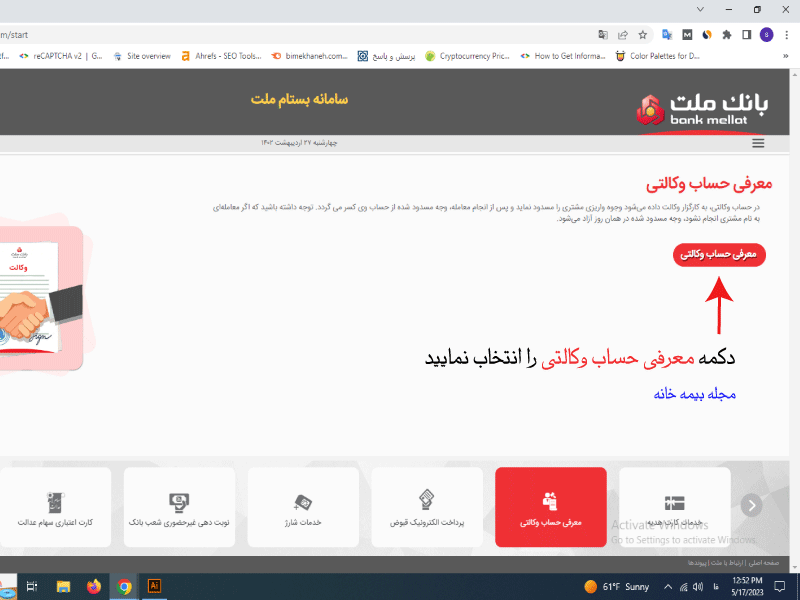 در این مرحله نیز بر روی دکمه معرفی حساب وکالتی کلیک نمایید.