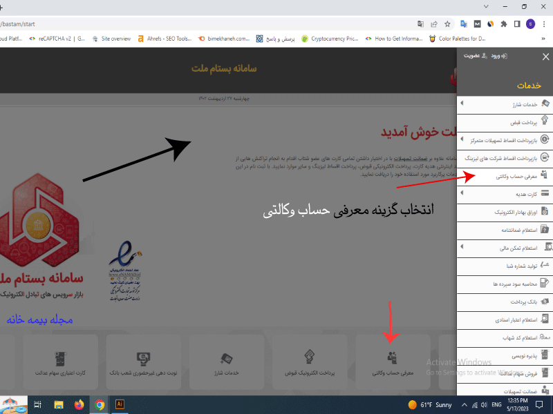 گزینه معرفی حساب وکالتی را انتخاب نمایید