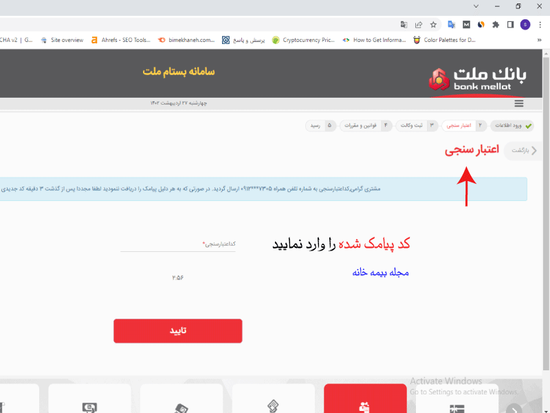 کد ارسالی از بانک ملت را وارد نمایید.