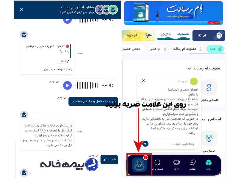 نحوه ارتباط با پشتیبانی آنلاین بانک رسالت