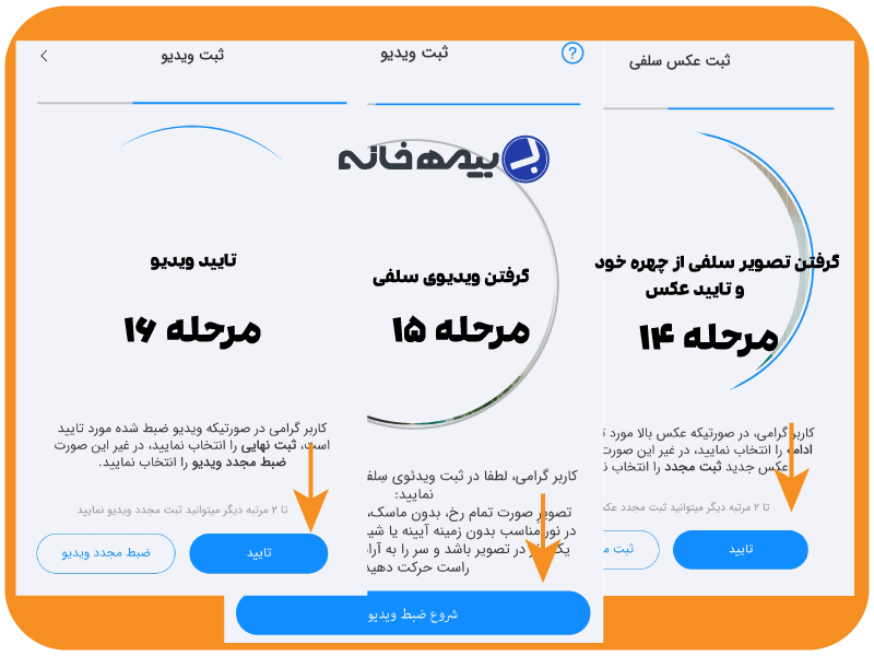 گرفتن تصویر و ویدیوی سلفی جهت ثبت نام در سامانه بام