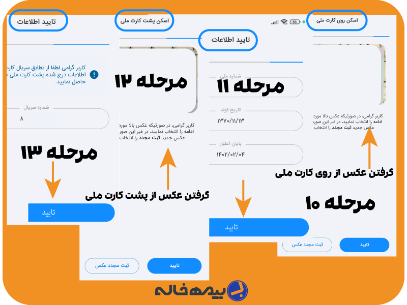 گرفتن تصویر پشت و روی کارت ملی