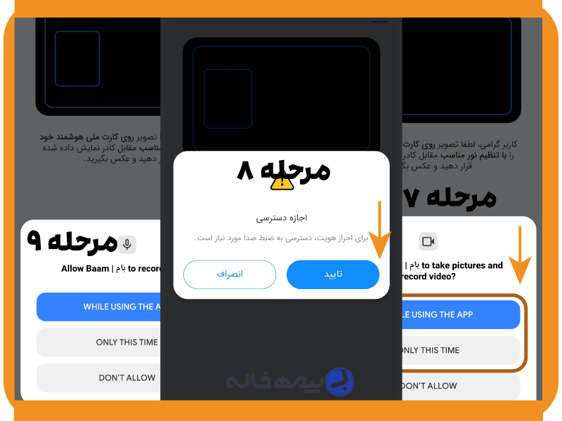 دسترسی به دوربین برای احراز هویت جهت ثبت نام در سامانه بام