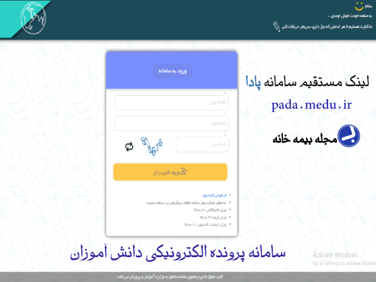 لینک مستقیم سامانه پادا pada.medu.ir
