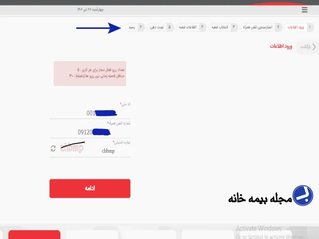 مرحله ورود کد ملی و شماره همراه