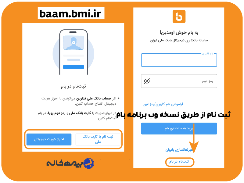 ثبت نام در بام از طریق نسخه تحت وب