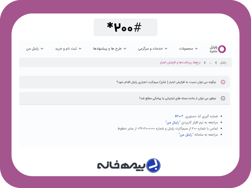 کد دستوری استعلام اینترنت رایتل