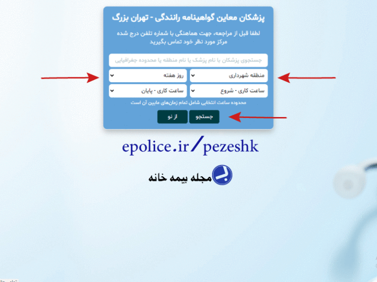 سامانه پزشکان معاینه چشم گواهینامه