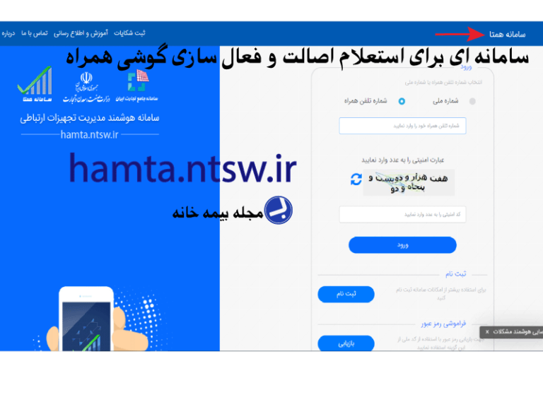 سامانه همتا hamta.ntsw.ir