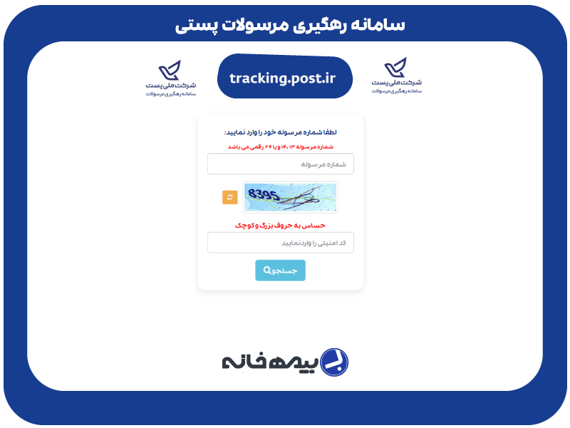 سامانه رهگیری مرسولات پستی tracking.post.ir