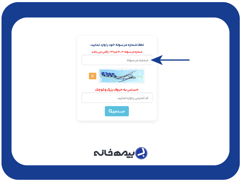 وارد نمودن کد مرسوله پستی