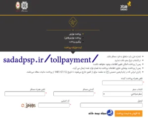 سامانه پرداخت عوارض خروج از کشور سداد sadadpsp.ir/tollpayment