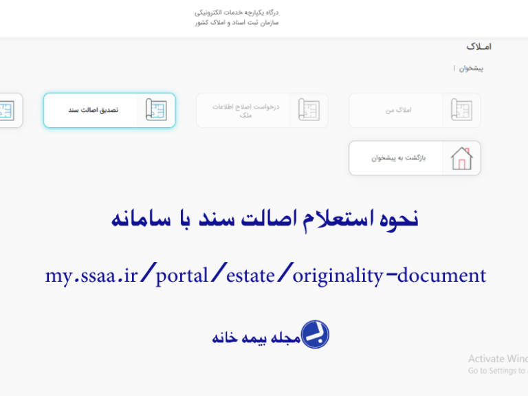 استعلام اصالت سند مالکیت با سامانه ثبت من