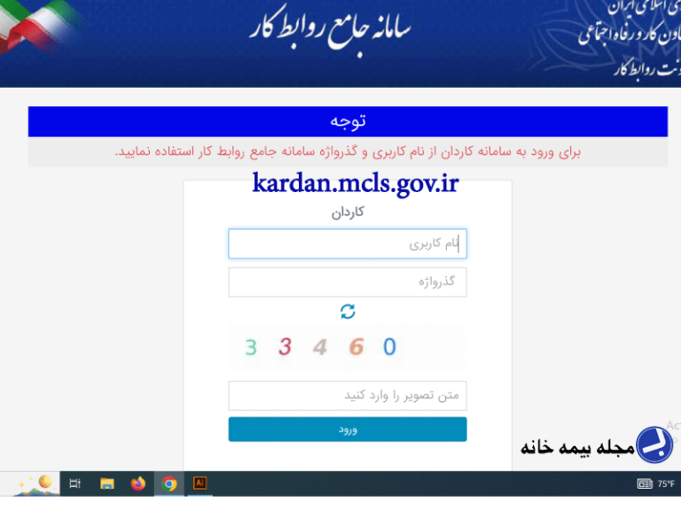 سامانه کاردان