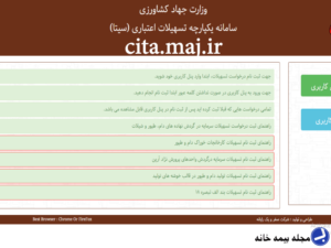 سامانه سیتا cita.maj.ir