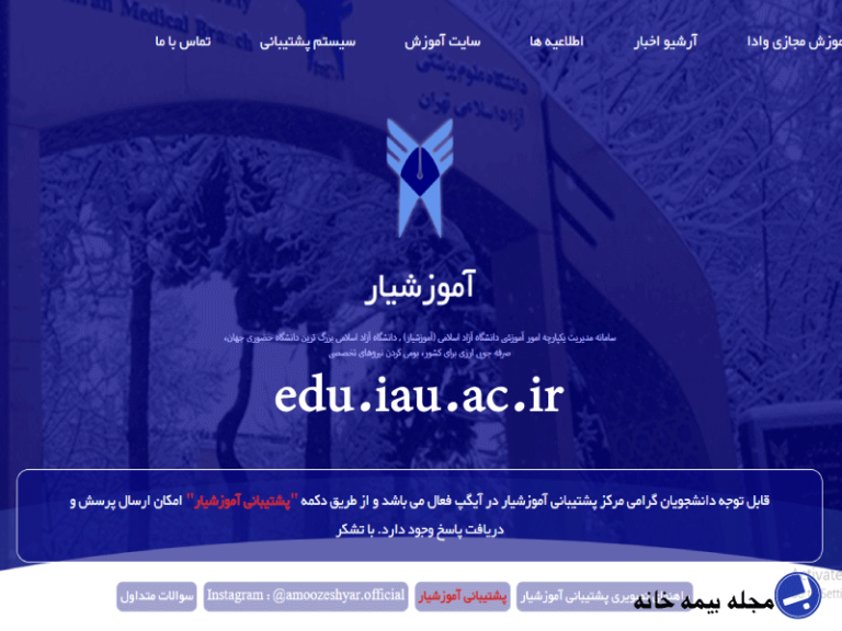 سامانه آموزشیار