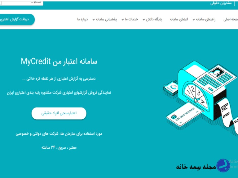 سامانه اعتبار من