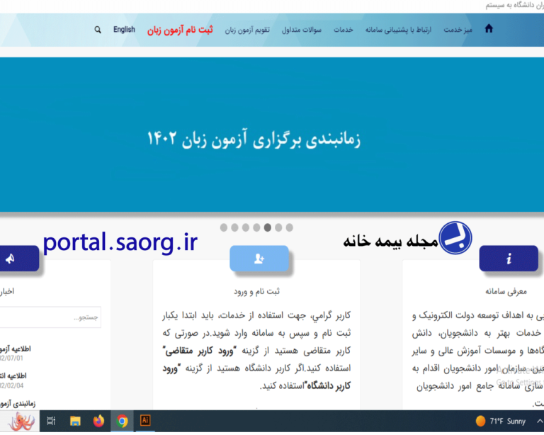 سامانه سجاد