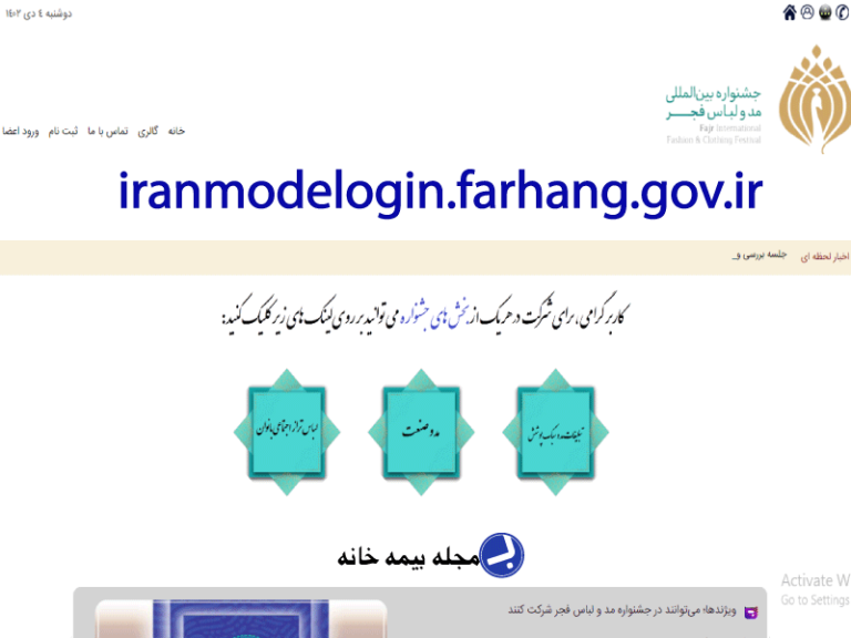 سامانه جشنواره بین المللی مد و لباس فجر iranmodelogin.farhang.gov.ir