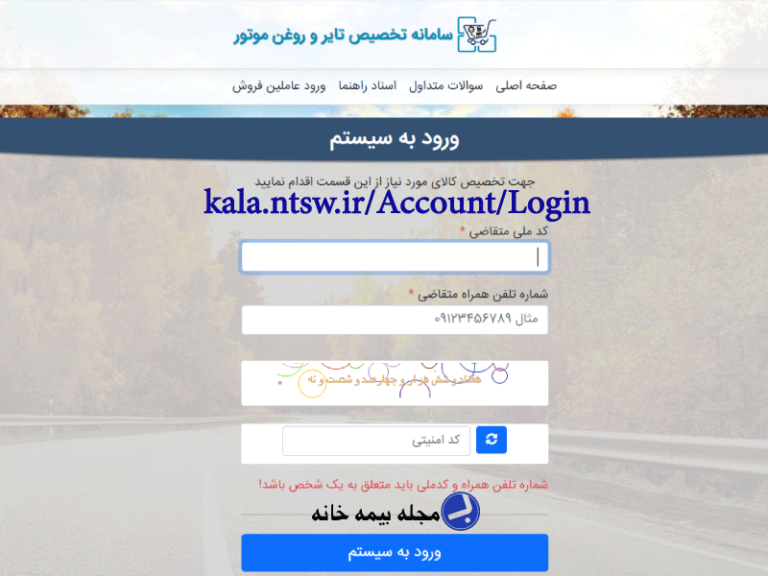 سامانه ثبت نام لاستیک خودرو