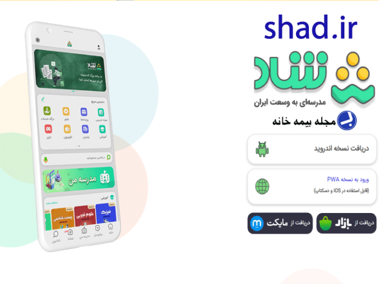 نسخه وب شاد