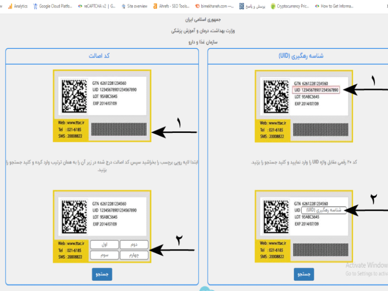 سامانه استعلام اصالت کالا (سازمان غذا و دارو)