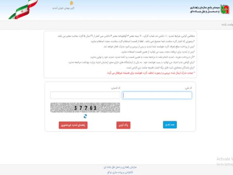 تمدید کارت هوشمند رانندگان