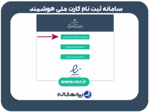 سامانه ثبت نام کارت ملی هوشمند