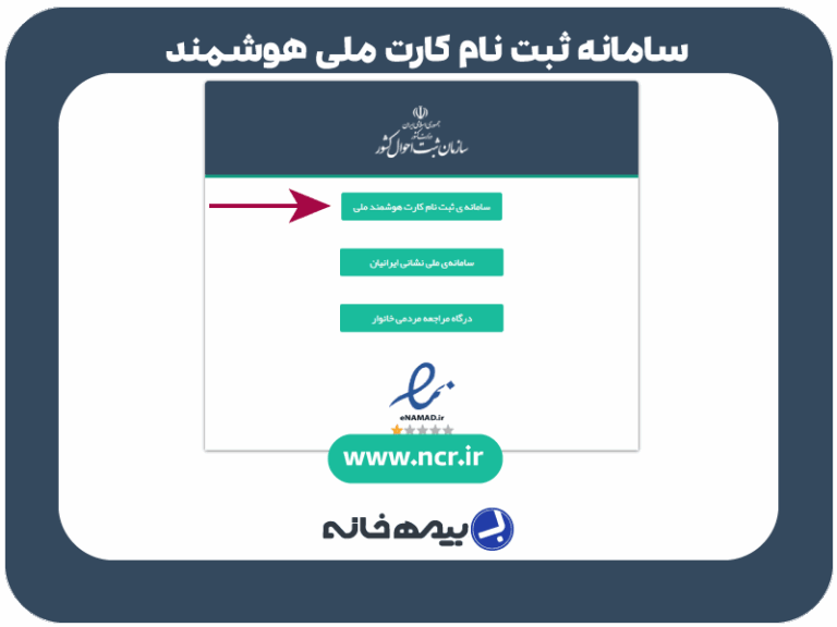 سامانه ثبت نام کارت ملی هوشمند