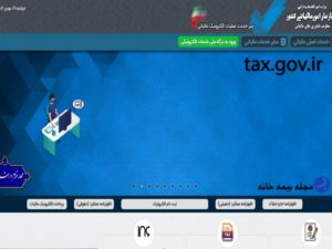 سامانه سازمان امور مالیاتی (تکس) tax.gov.ir