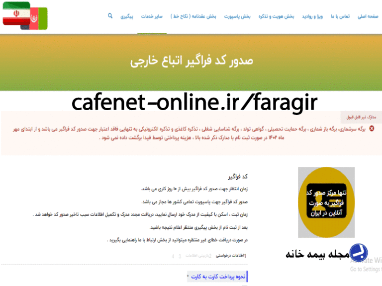 سامانه صدور کد فراگیر