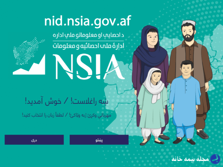 سامانه درخواست تذکره الکترونیکی