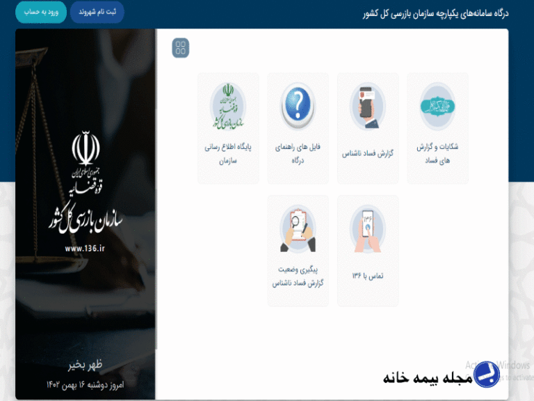 سامانه گزارش فساد قوه قضائیه