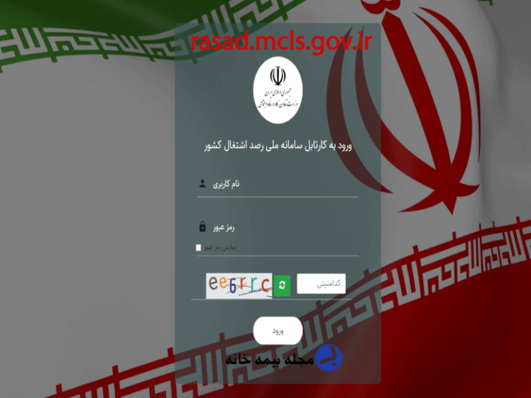 سامانه رصد اشتغال کشور