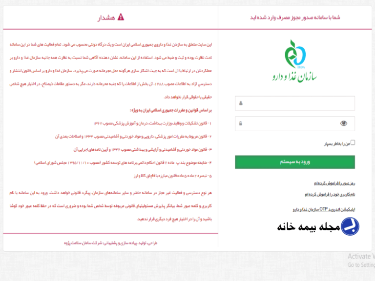 سامانه صدور مجوز مصرف .../idp.ttac.ir