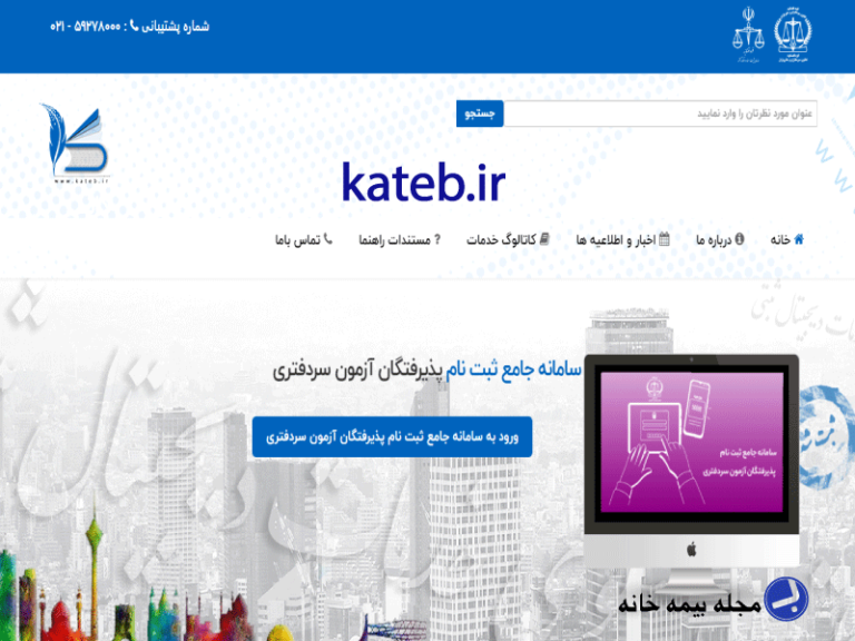 سامانه کاتب kateb.ir