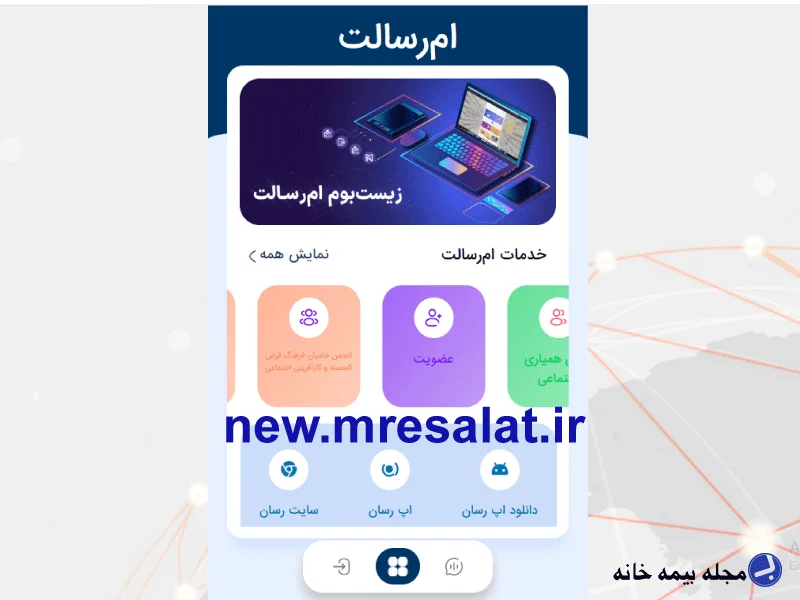 سامانه ام رسالت new.mresalat.ir