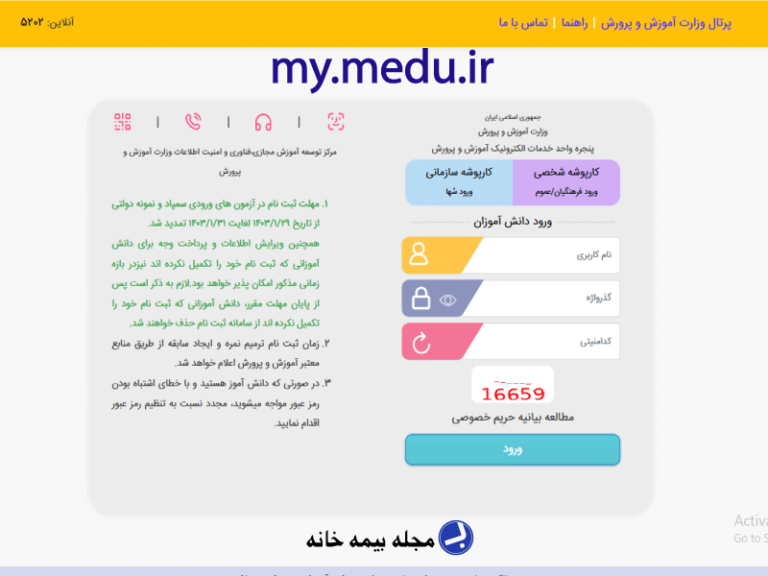 ورود به سامانه نورینو از سامانه my.medu.ir