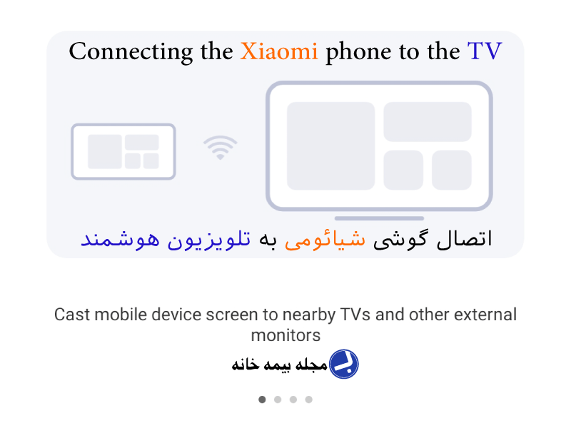 نحوه اتصال گوشی شیائومی به تلویزیون هوشمند