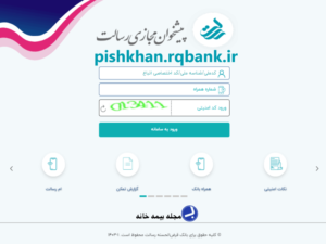 پیشخوان مجازی رسالت pishkhan.rqbank.ir