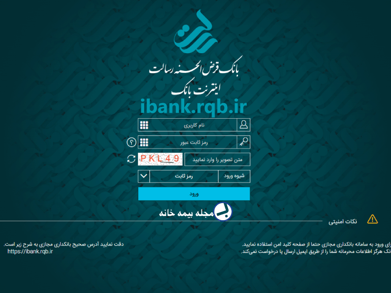 اینترنت بانک رسالت ibank.rqb.ir