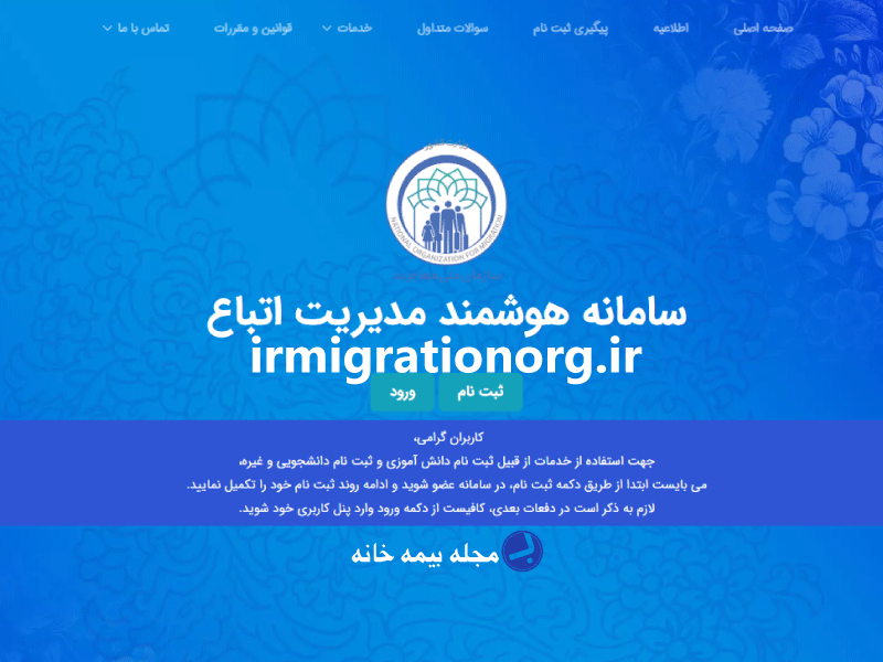 سامانه سهما irmigrationorg.ir