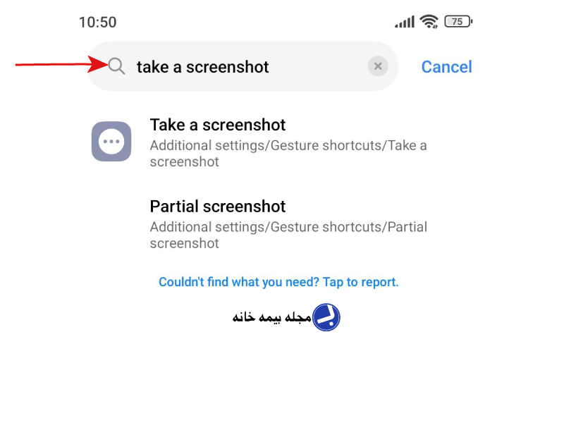 جستجوی عبارت take a screenshot