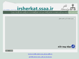 سامانه ثبت شرکت ها irsherkat.ssaa.ir