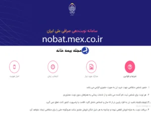 سامانه نوبت‌دهی صرافی ملی ایران nobat.mex.co.ir