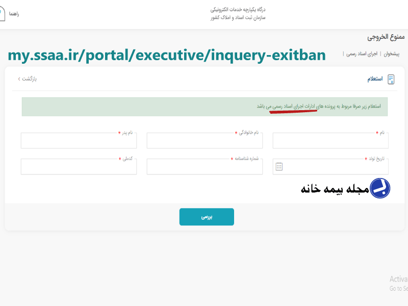 استعلام ممنوع الخروجی از سامانه ثبت من