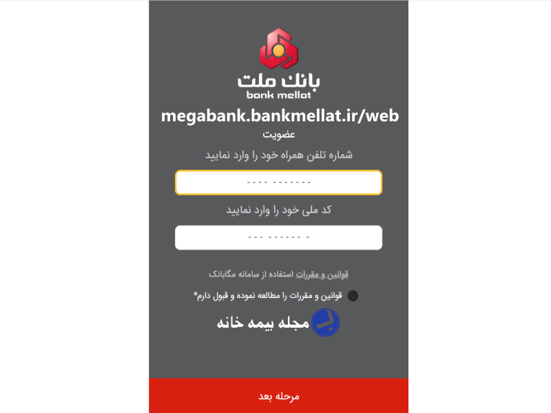 سامانه مگابانک megabank.bankmellatir/web