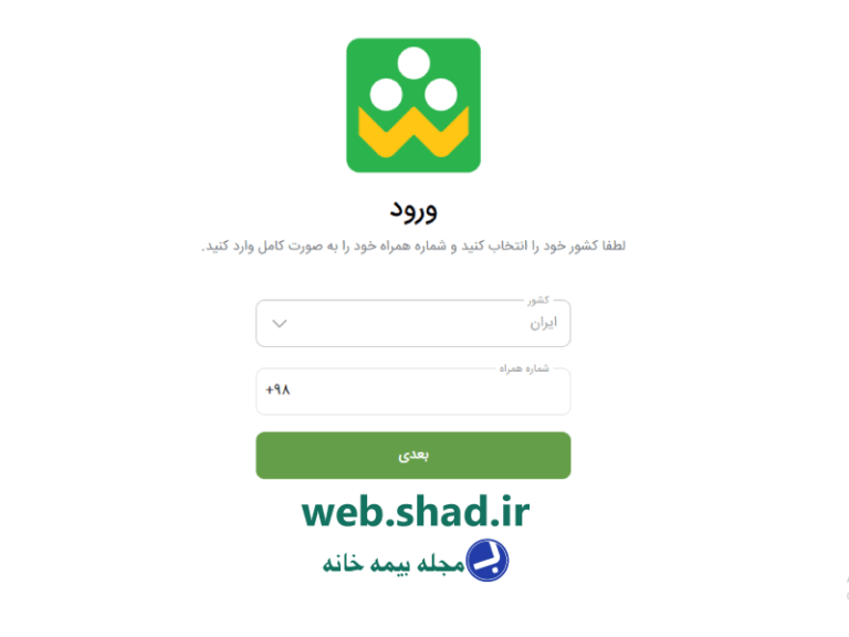 نسخه وب اپلیکیشن شاد web.shad.ir
