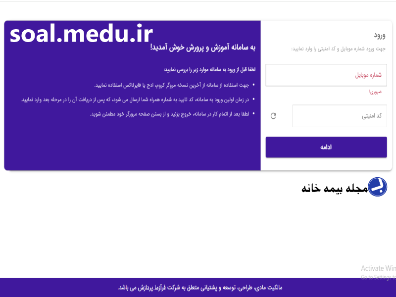 سامانه سوال آموزش و پرورش soal.medu.ir