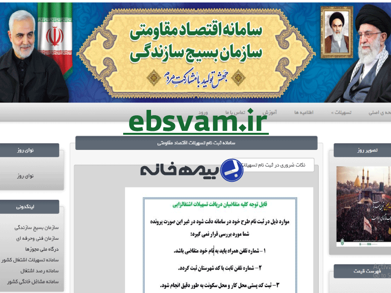 سامانه ثبت نام وام بسیج سازندگی ebsvam.ir